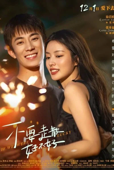 Если бы нам повезло (2023) онлайн бесплатно