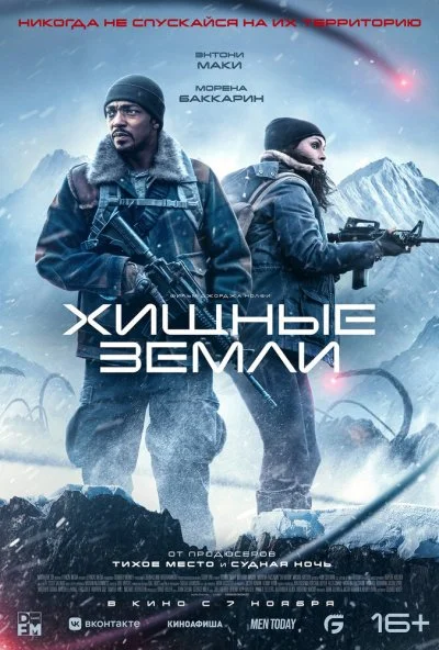 Хищные земли (2024) онлайн бесплатно