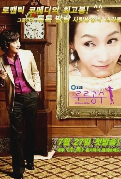 Принцесса Лулу (2005) онлайн бесплатно