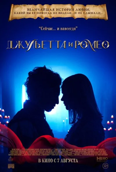 Джульетта и Ромео (2025) онлайн бесплатно