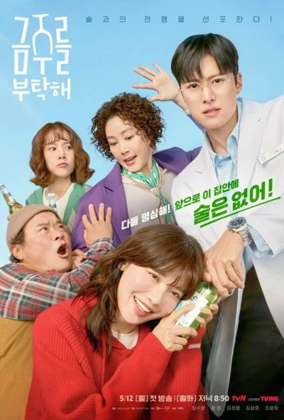 Пожалуйста, не пей (2025) онлайн бесплатно