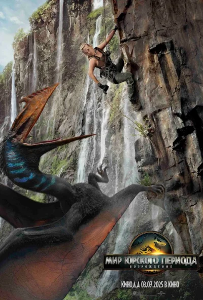 Мир Юрского периода: Возрождение (2025) онлайн бесплатно
