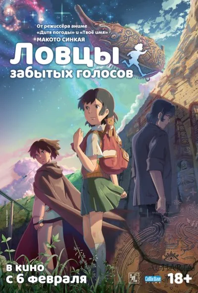 Ловцы забытых голосов (2011) онлайн бесплатно