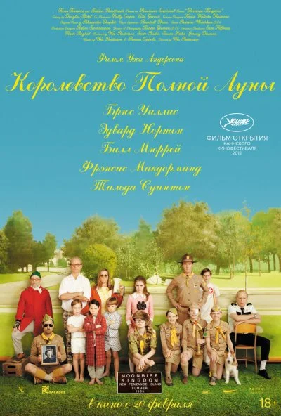 Королевство полной луны (2012) онлайн бесплатно