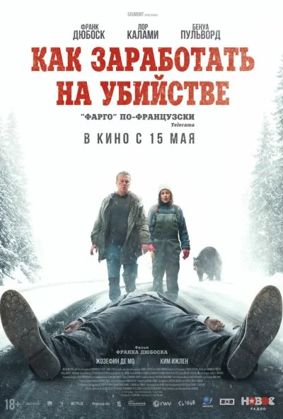 Как заработать на убийстве (2025) онлайн бесплатно