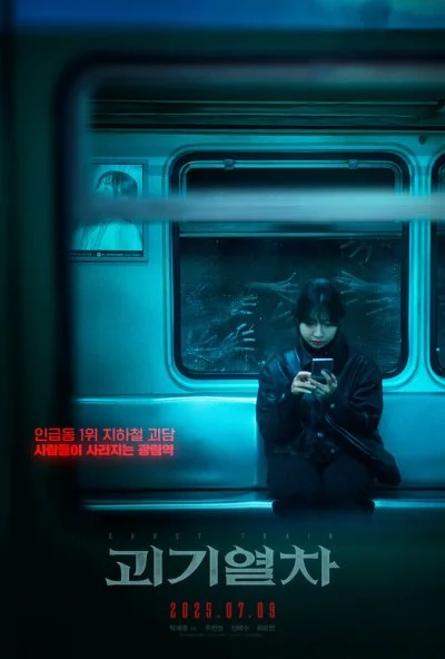 Поезд-призрак (2025) онлайн бесплатно