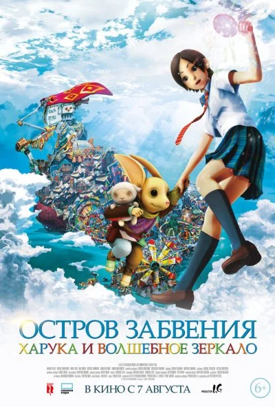 Остров забвения: Харука и волшебное зеркало (2009) онлайн бесплатно