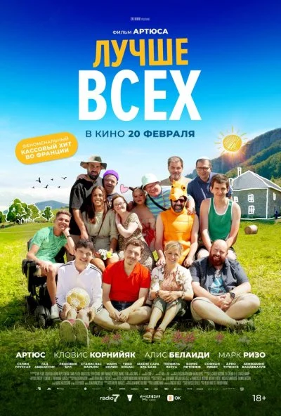 Лучше всех (2025) онлайн бесплатно