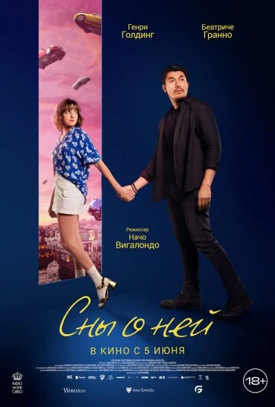 Сны о ней (2025) онлайн бесплатно