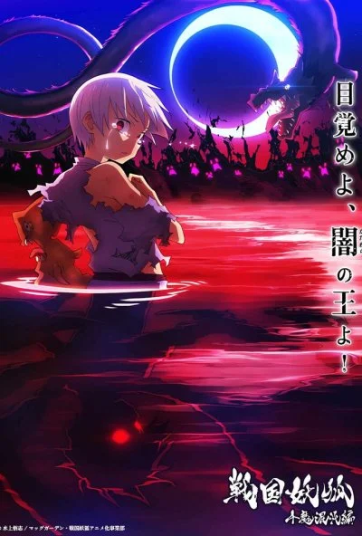 Ёко из Сэнгоку (2024) онлайн бесплатно