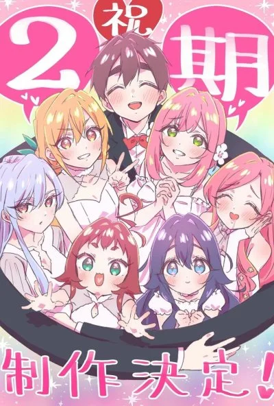 Сто девушек, которые очень-очень-очень-очень-очень сильно тебя любят (2023) онлайн бесплатно