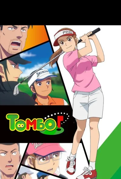Томбо! (2024) онлайн бесплатно