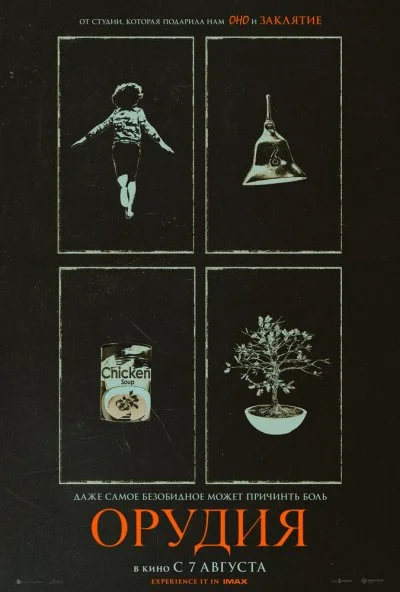 Орудия (2025) онлайн бесплатно