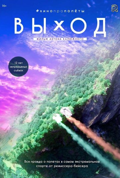 Выход (2017) онлайн бесплатно