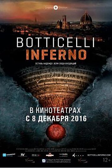 Боттичелли. Инферно (2016) онлайн бесплатно