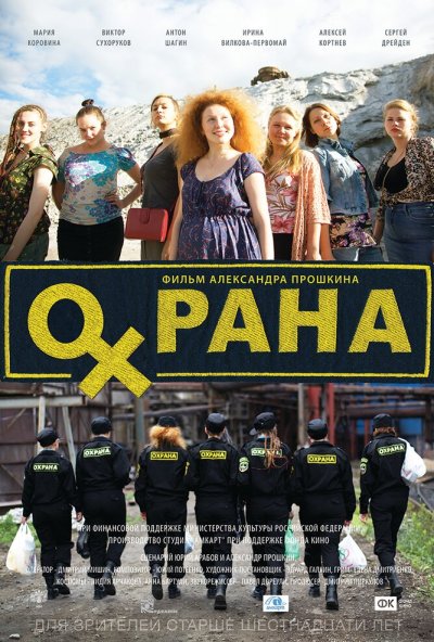 Охрана (2015) онлайн бесплатно