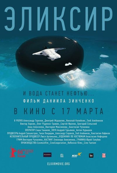 Эликсир (2015) онлайн бесплатно