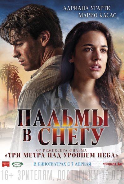 Пальмы в снегу (2015) онлайн бесплатно