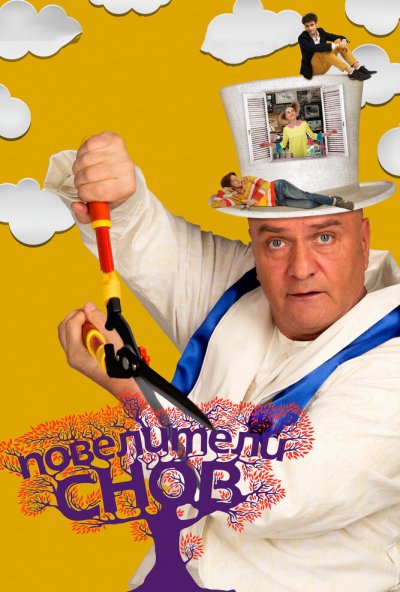 Повелители снов (2015) онлайн бесплатно